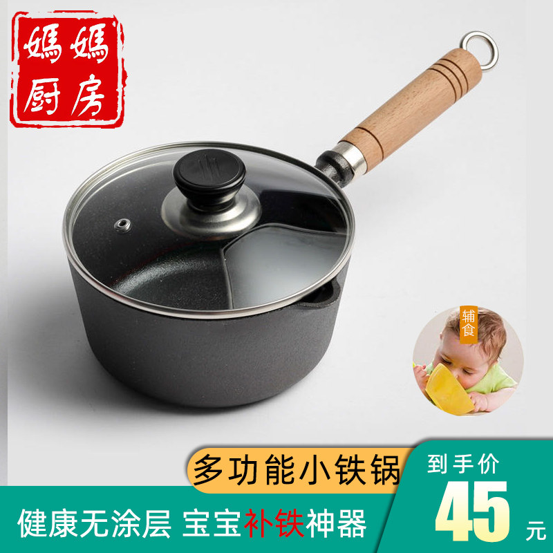 铸铁奶锅无涂层不沾婴儿小铁锅宝宝辅食补K铁汤锅热牛奶煮面炖炸