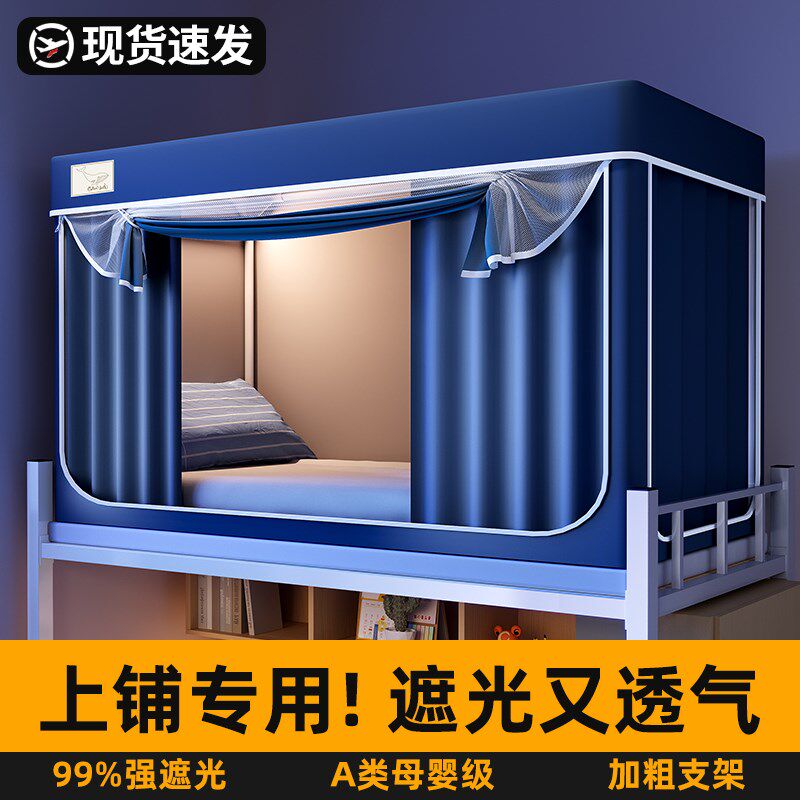学生上铺床蚊帐学生宿舍强遮光一体式下铺床帘寝室上下床遮挡帘子