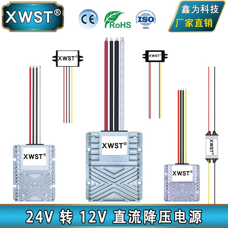24V降12V转换器 24V转12V大功率降压模块L 直流24V变12V防水电源