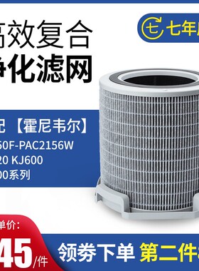 适配霍尼韦尔净化器过滤网KJ550sF-PAC2156W滤芯KJ620 KJ600 KJ50