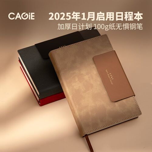卡杰2025年新款日程本每日计划本加厚商务工作笔记本定制搭扣本会