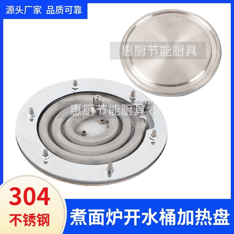 商用煮面炉配件大全电蒸桶新品汤锅炉加热盘开水桶加厚3.04不锈钢