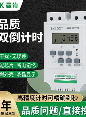 SX102T单双倒计时时控开关控制器微电脑循环定时器220V全自动开关