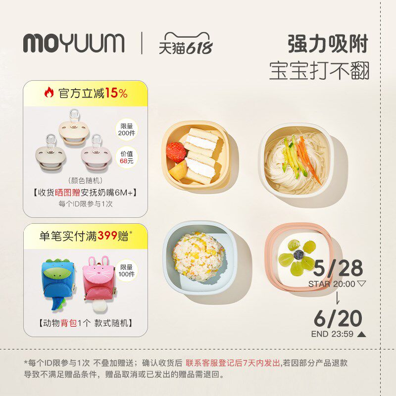 moyuuem辅食碗新生婴儿专用学吃饭宝宝硅胶碗吸盘儿童餐具防漏防