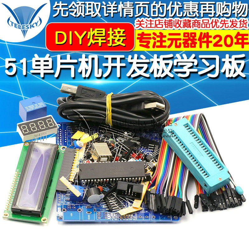 51单片机开发板学习板 实验板核心板套件DIY焊接组件配件成品版,电子元器件市场,开发板/学习板/评估板/工控板,淘宝优惠券,粉丝福利购,淘宝优惠卷