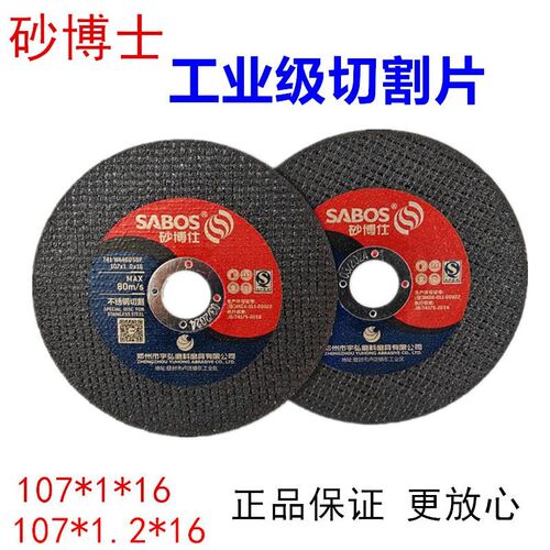 砂博仕切割片100角磨机锯片金属不锈钢小双网10S7磨光机超薄砂轮