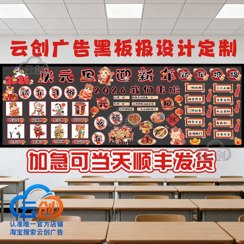 庆元旦迎新马年黑板报材料成品文化墙贴布置装K饰kt板设计制作202