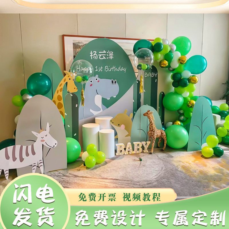 森系主题生日会布置装饰气球背景板宝宝周岁礼一百天kt板定制套餐