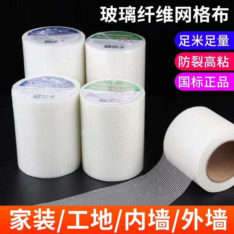 内外墙加密自粘网格布玻u璃纤维接缝嵌缝网格带吊顶防裂抗裂布