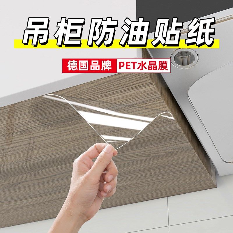 吊柜防油贴纸透明静电贴膜耐高温厨房橱柜防水防潮柜子底部防蒸汽,家居饰品,软装墙贴,淘宝优惠券,粉丝福利购,淘宝优惠卷