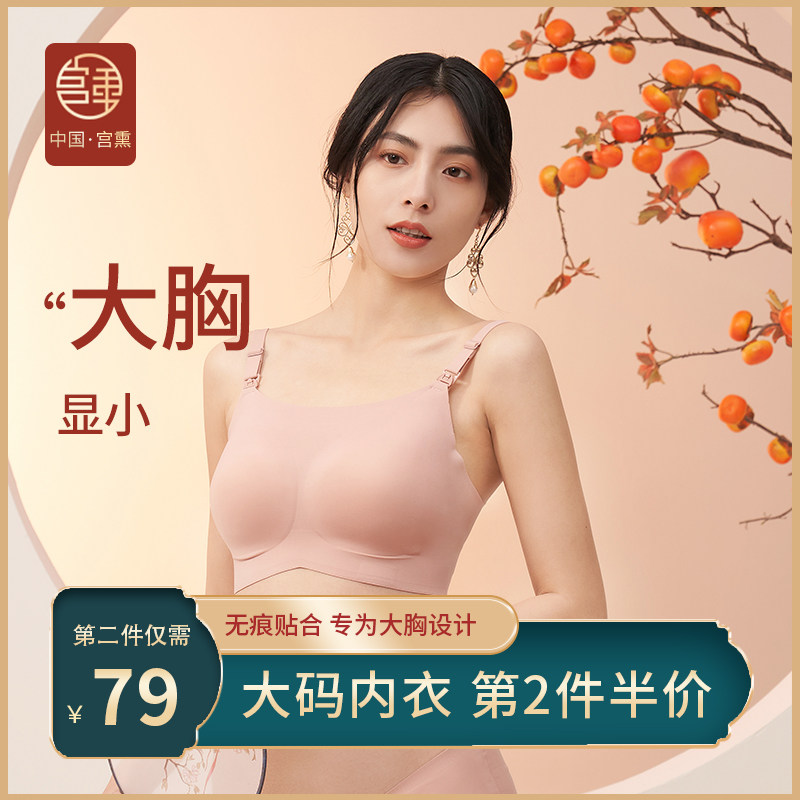 宫熏大码哺乳内衣大胸显小孕妇文A胸产后聚拢防下垂喂奶文胸200斤
