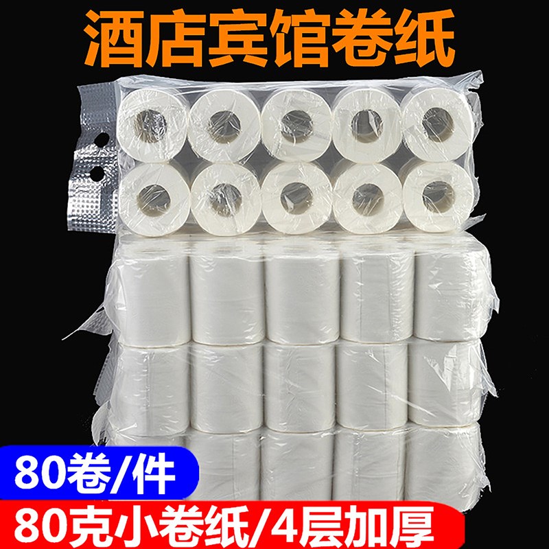 宾馆酒店卷纸80克80卷t客房纸巾卫生间厕纸可湿水卫生纸有芯卷筒