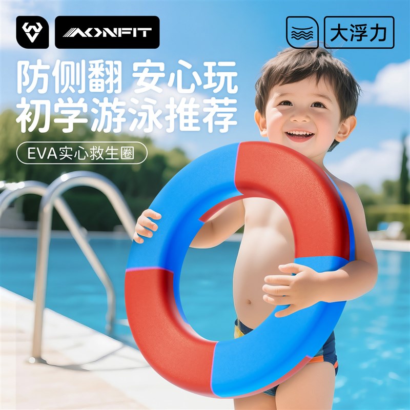 EVA泡沫救生圈游泳圈实心免充气成人儿童大浮力水上漂浮应急专用
