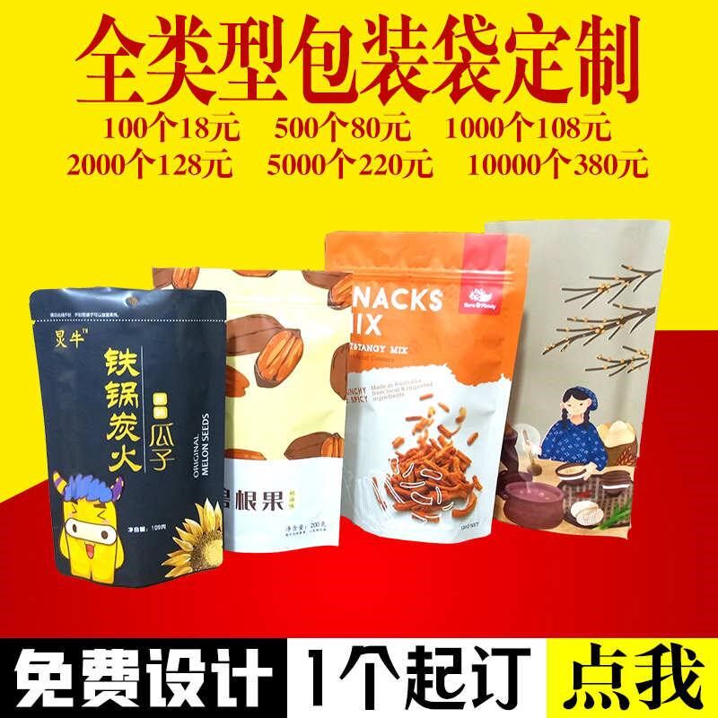边logo真空袋子订制定制食品包装封塑料袋印刷自封自立卷膜八