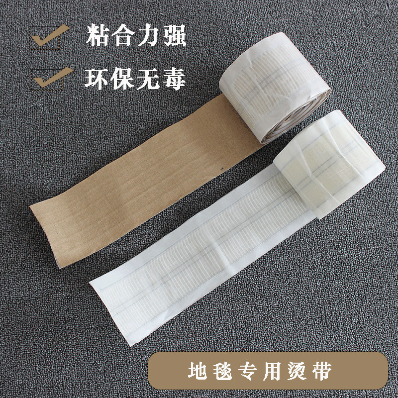 满铺拼接地毯专用安装粘接缝辅料免烫烫带双面胶