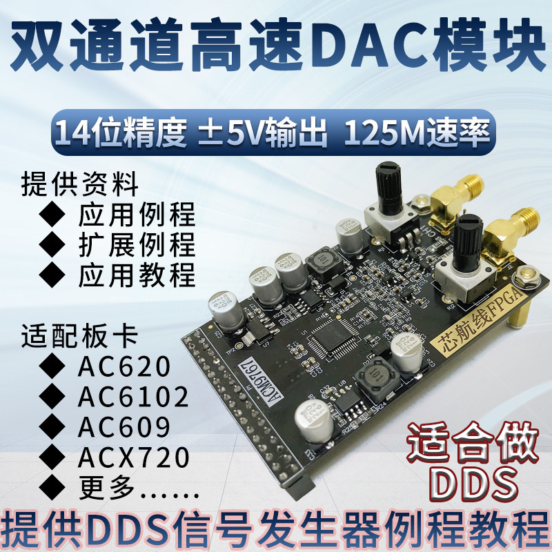 小梅哥FPGA,AD9767高速双通道DAC模块,配FPPGA开发板,兼容DE2