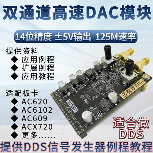 小梅哥FPGA,AD9767高速双通道DAC模块,配FPPGA开发板,兼容DE2