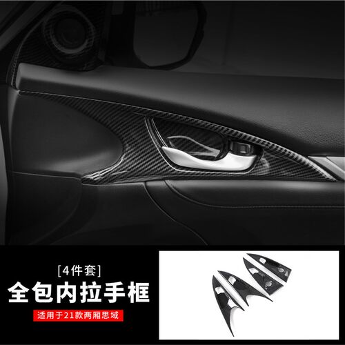 适用于十代思域内饰改装碳纤车门装饰玻璃后扶手车内装饰两厢思域