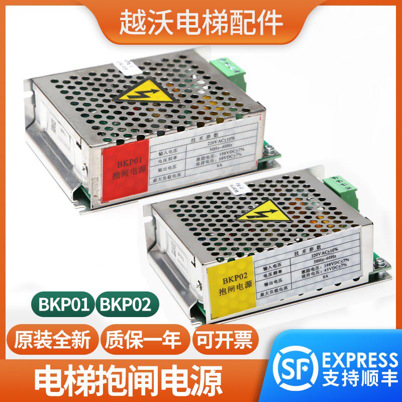 电梯扶梯抱闸电源盒BKP01/02控制B器适用江南嘉捷苏州富士BKP0711