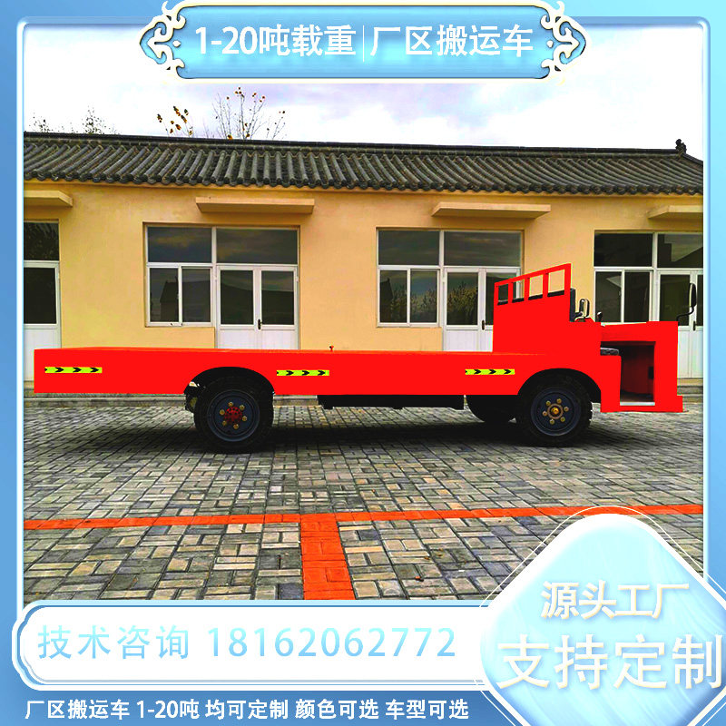 电动四轮平板车货车搬运车拉货车载重王厂区周转牵引大功率运输车
