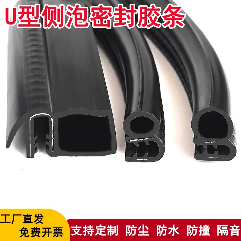 U型封边橡胶条侧泡防水密封条耐高温橡胶条防撞减震耐油卡槽皮条