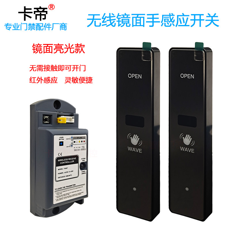 自动门无b线镜面手押开关电动玻璃门无线手感应开关感应门进出遥