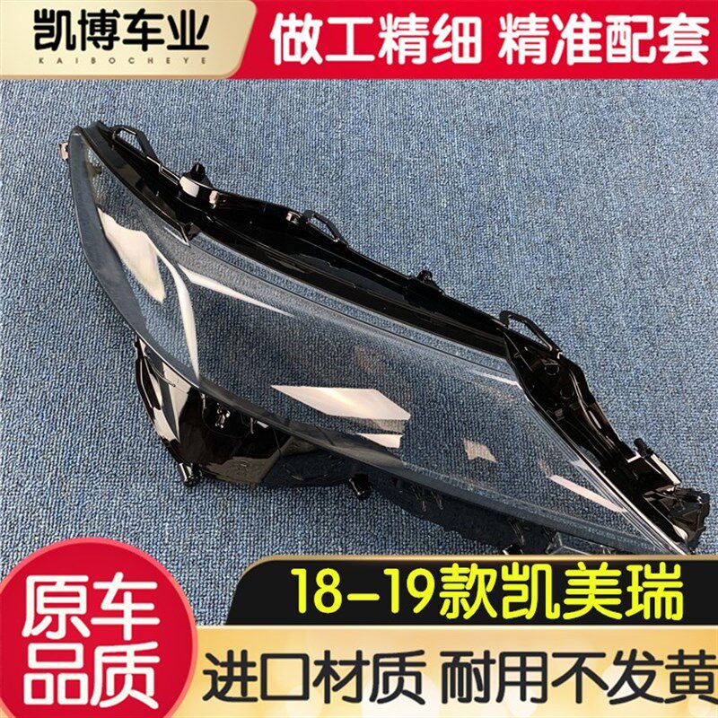 适用于凯美瑞大灯罩 o18-19款凯美瑞前大灯透明灯罩 大灯壳 面罩