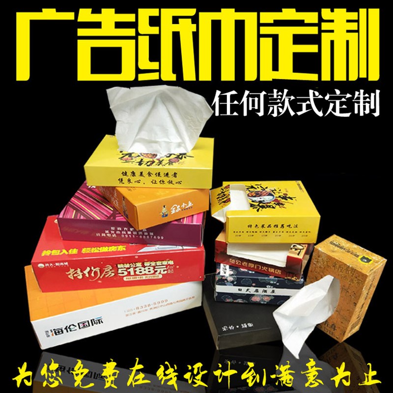 广告纸巾定制盒装商用广告抽v纸制作宣传方巾纸餐巾纸订做印刷log