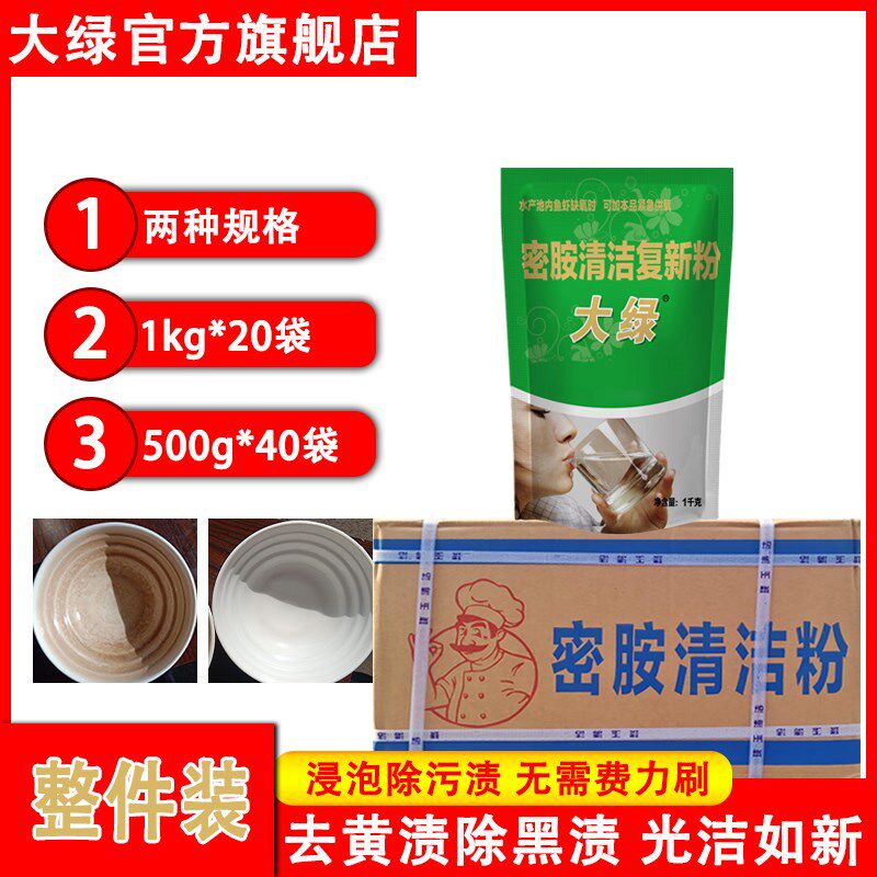 大绿密胺餐具专用清洁粉去黄渍除黑渍浸I泡除渍粉瓷碗盘洗碗去污