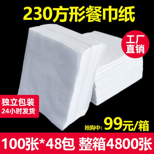 方形餐巾纸230k汉堡专用纸巾正方形商用方巾纸印花酒店饭店饭厅