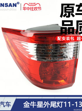 适用长安金牛星后尾灯 长安金牛星刹车灯长安金牛星U倒车灯N76 C