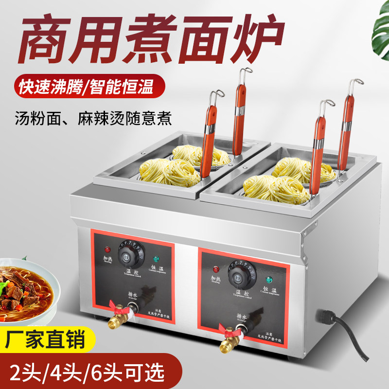 台式四孔煮面炉商用电热煮面锅煮粉机麻I辣烫汤河粉炉商用煮饺子