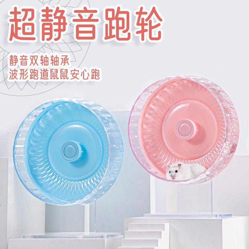 仓鼠跑轮超静音金丝熊玩具跑步机B超跑21cm超大大号滚轮仓鼠跑轮