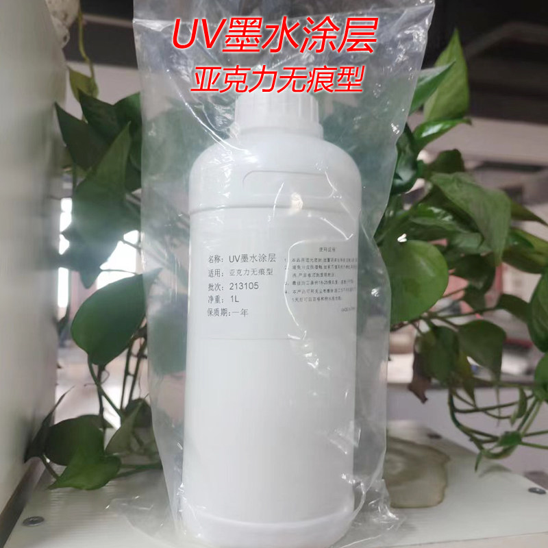 亚克力涂层 金属玻璃涂层液 防水防刮防氧化平板广告UV墨水图层液