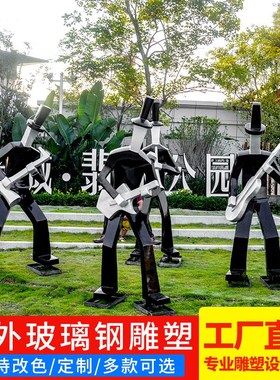 大型玻璃钢抽象音乐人物雕塑公园酒吧商业街售楼部落地艺术品摆件
