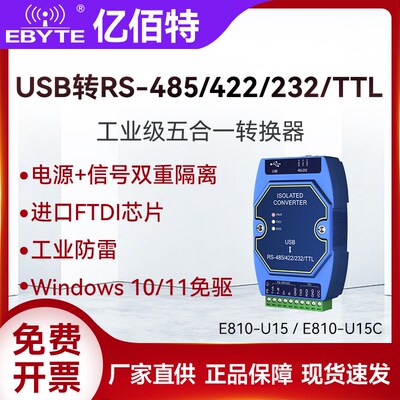 工业级光电隔离USB转RS485/232/422/TTL串口通信转换器防雷FT232