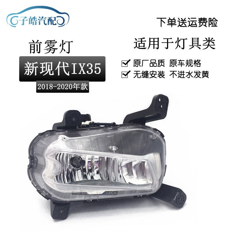 适用于18/19/20款IX35前雾灯 现代ix35前P保险杠小灯前雾灯防雾灯