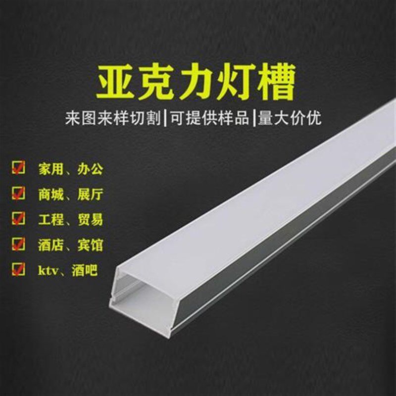 U型 L型白色透光装饰槽灯带卡槽 磨砂亚克力灯槽盖板灯罩折弯定制