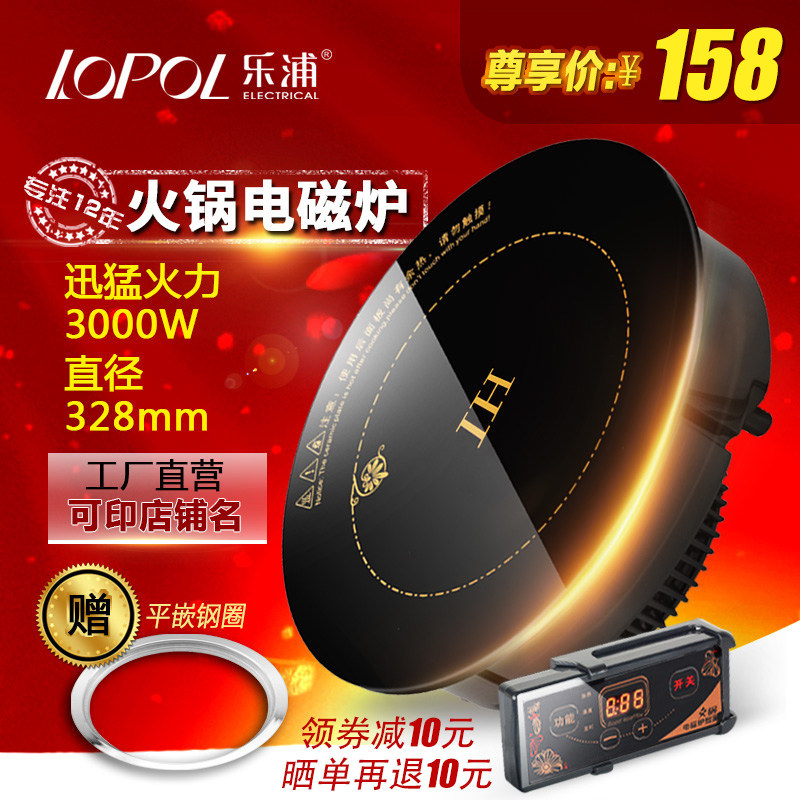 乐浦商用a火锅电磁炉嵌入式 圆形线控酒店火锅店专用电磁炉3000W
