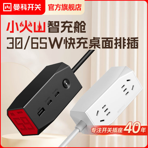 小火山30W/f65W桌面充电站多功能氮化镓USB充电插座快充插排拖线