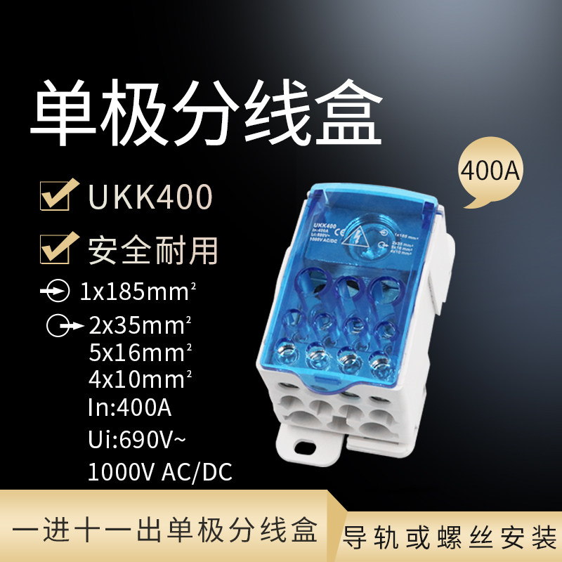 UKK400单极分线l盒卡轨接线端子1进11出400A配电箱零线排端子 包