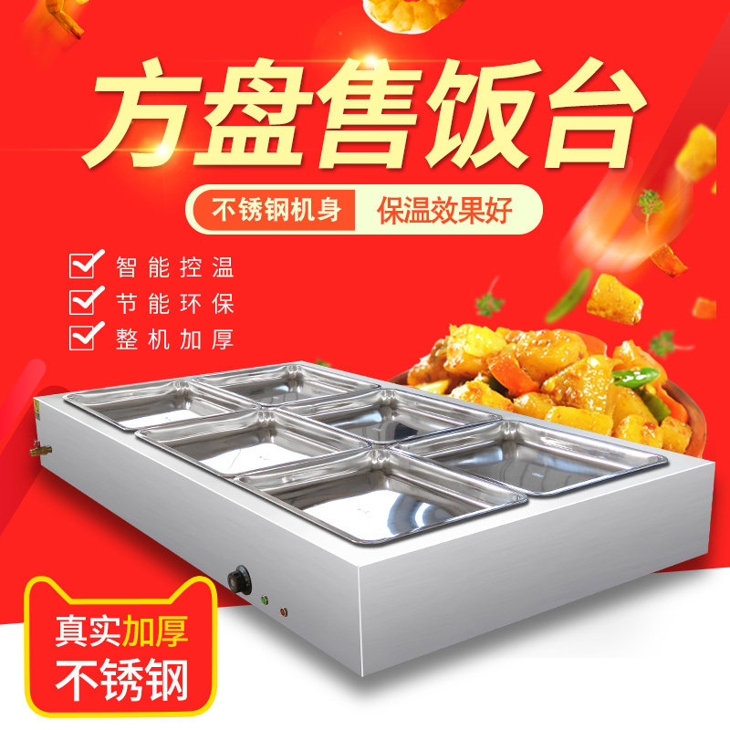 快餐保温台商用多功能电自动加热控温不锈钢熟Q食卤肉柜热卤蒸菜