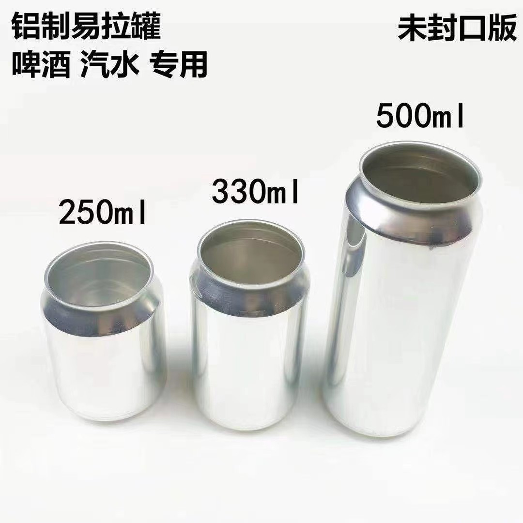 空罐铝罐铝瓶g易拉罐封罐机铝杯饮料罐啤酒罐精酿汽水咖啡奶茶蛋