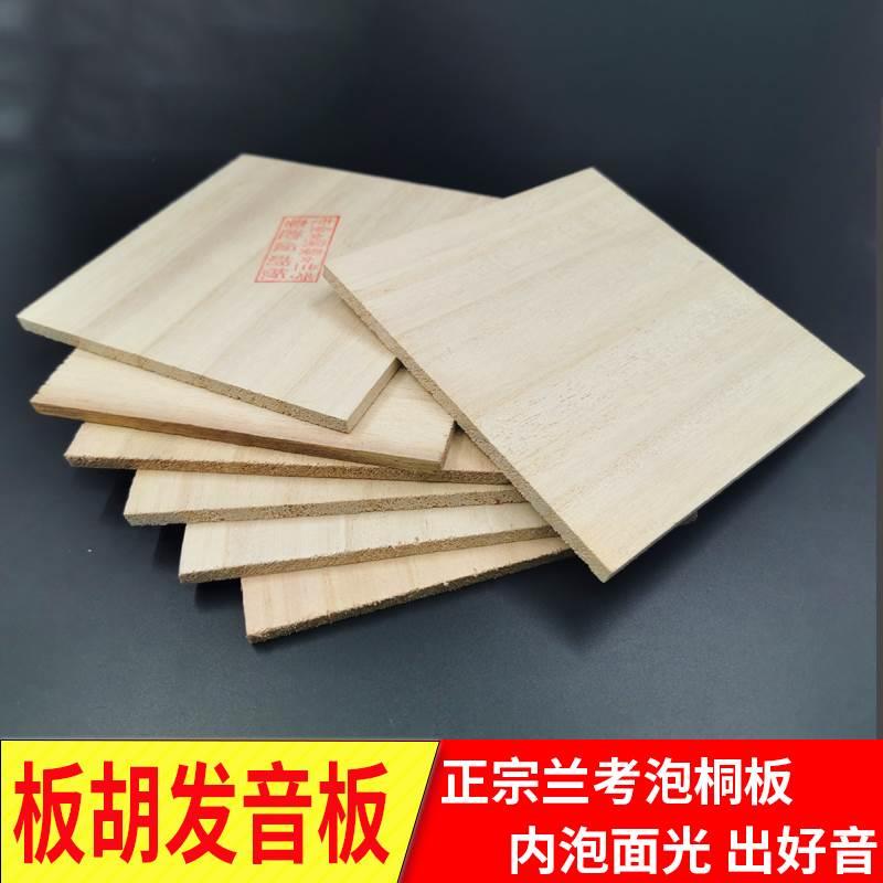 板胡面板优选兰考泡桐木面板豫剧晋剧评剧秦腔中S高音板胡板胡配