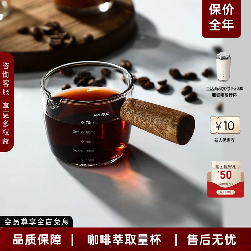 咖啡萃取杯带刻度玻n璃量杯意式浓缩咖啡液小号奶盅双嘴木柄盎司