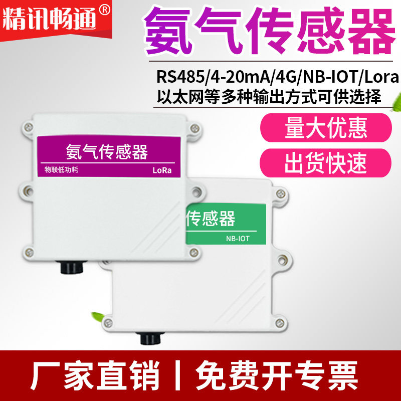 氨气传感器cRS485养殖场猪场鸡舍公厕用NH3气体浓度检测仪变送器