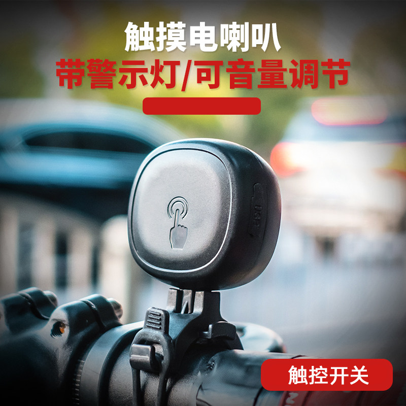 山地公路自行车电喇叭 USB充电超大声儿童N车平衡车电动触摸式铃