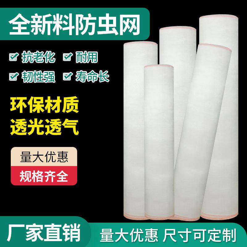 防虫网纱网窗纱防苍蝇蚊子大棚果树杨J梅树农用养猪场尼龙加厚加