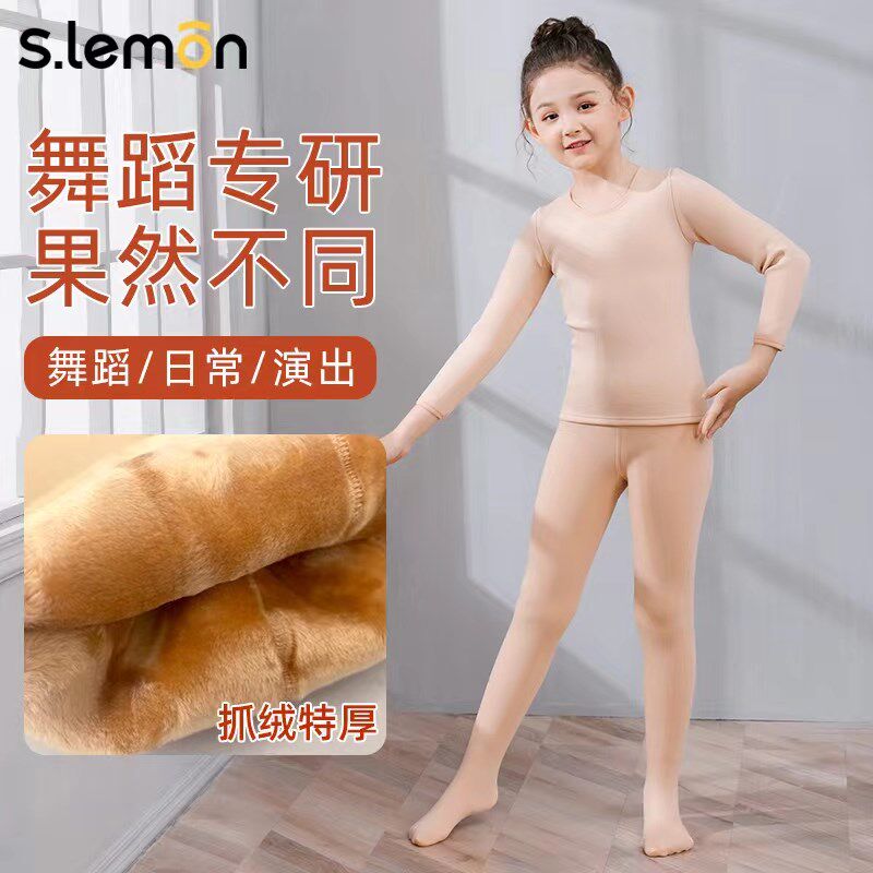 儿童舞蹈服肉色隐形衣跳舞打底衣套装秋冬加绒Q加厚肤色保暖练功
