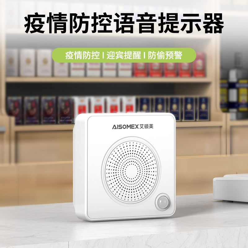 门口欢迎光临感应器店铺超市防A疫防盗报警多功能语音提示器迎宾
